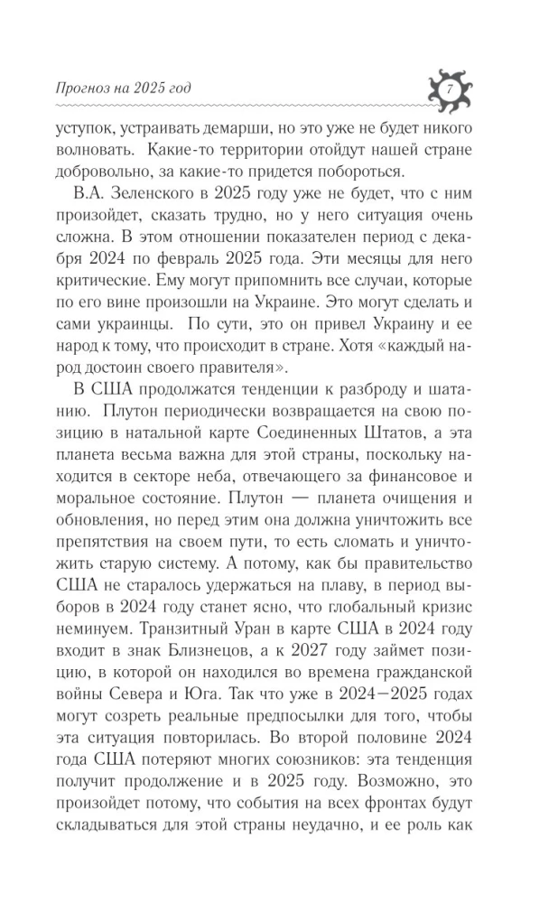 SCORPIO. Horoscope for 2025